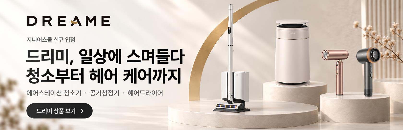드리미